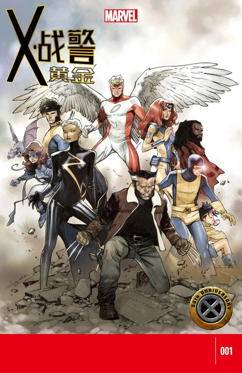 X戰警：黃金 - 第01卷 - 1