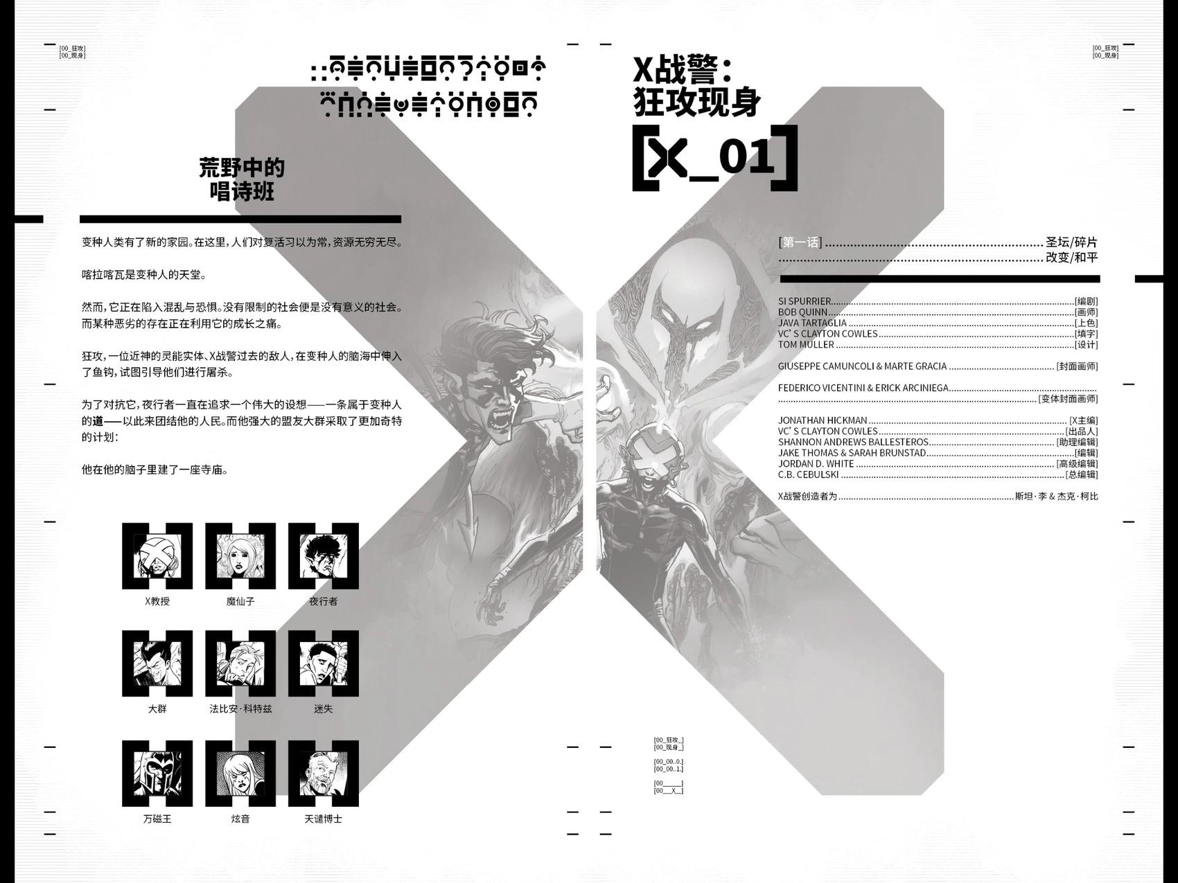 X戰警：狂攻啓示錄 - 第01卷 - 2
