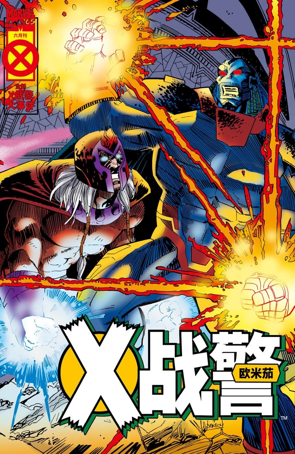 X戰警：歐米茄 - 第01卷 - 1