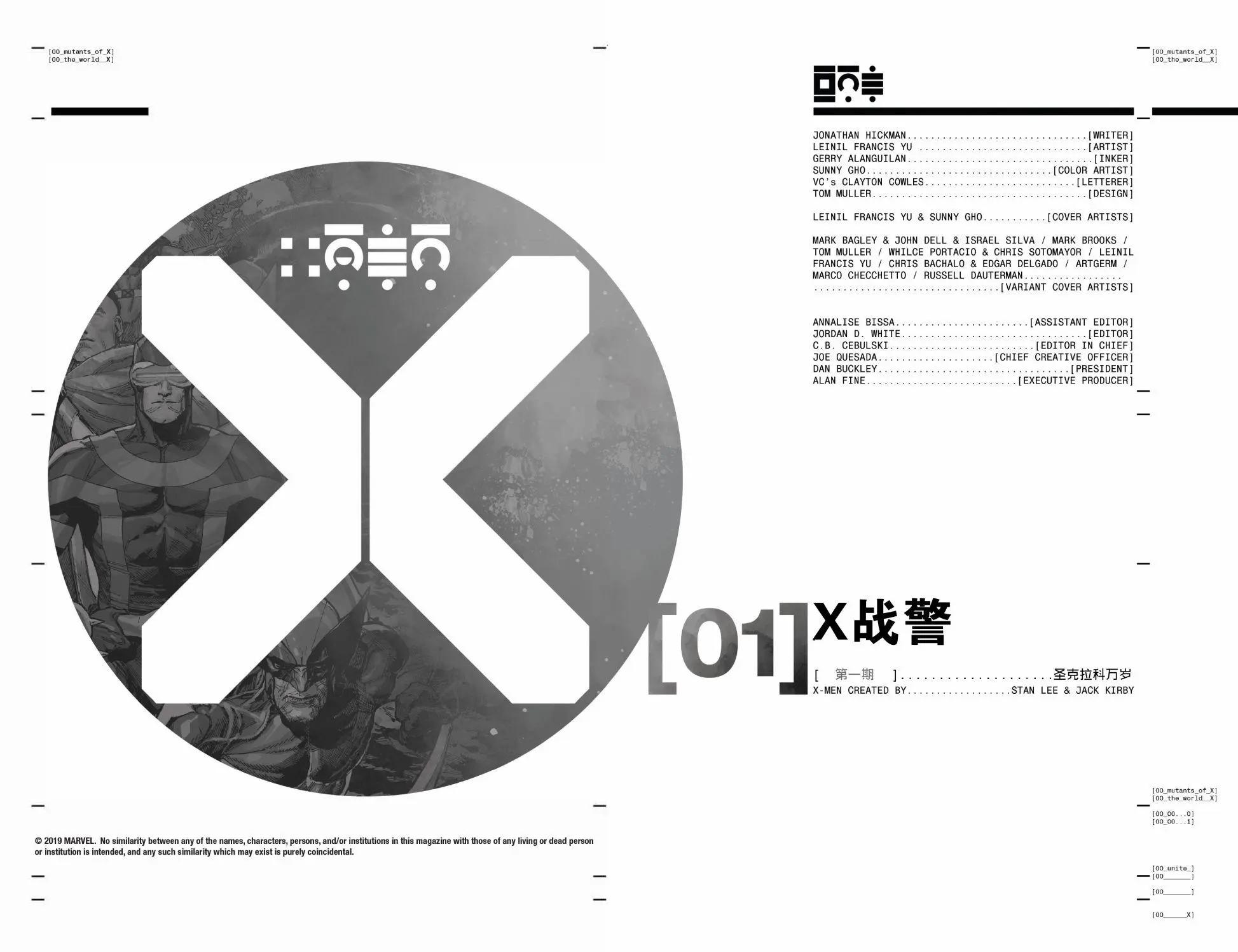X戰警V5 - 第01卷 - 5