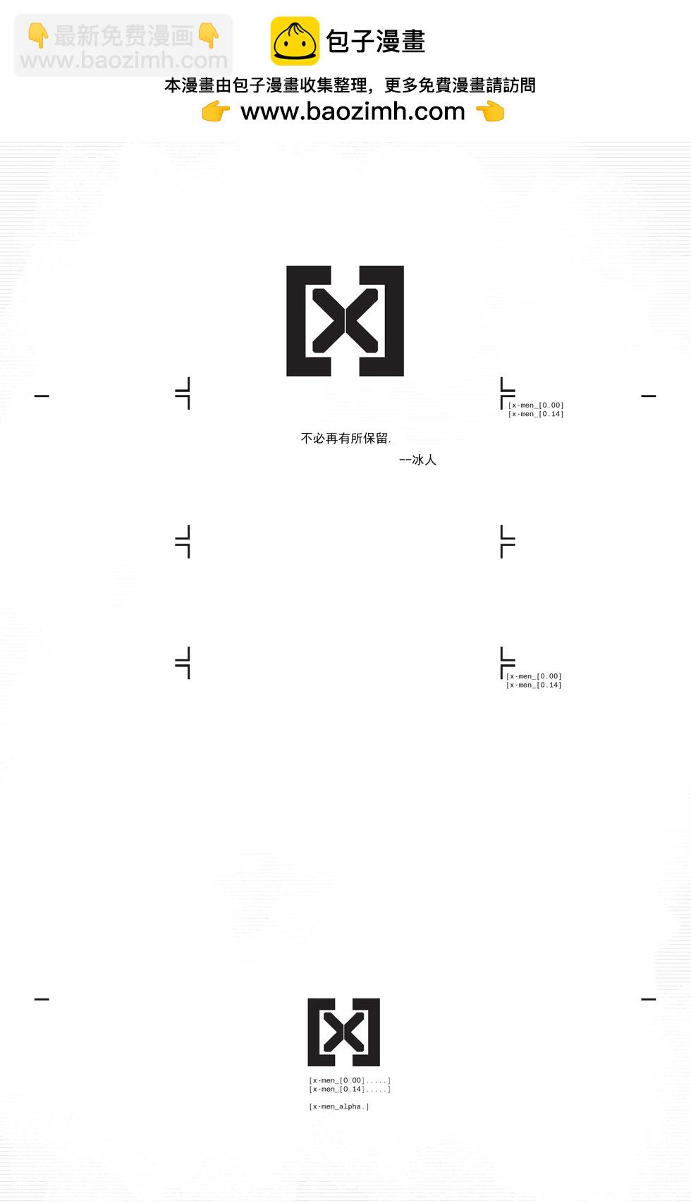 X戰警V6 - 第14卷 - 2