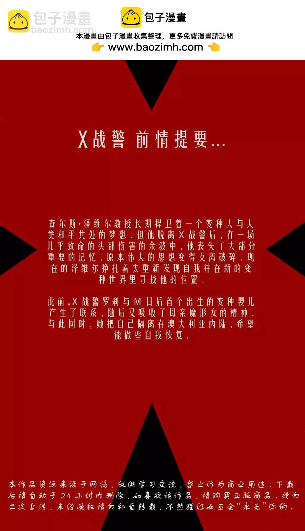 X戰警：遺局v1 - 第220卷 - 2