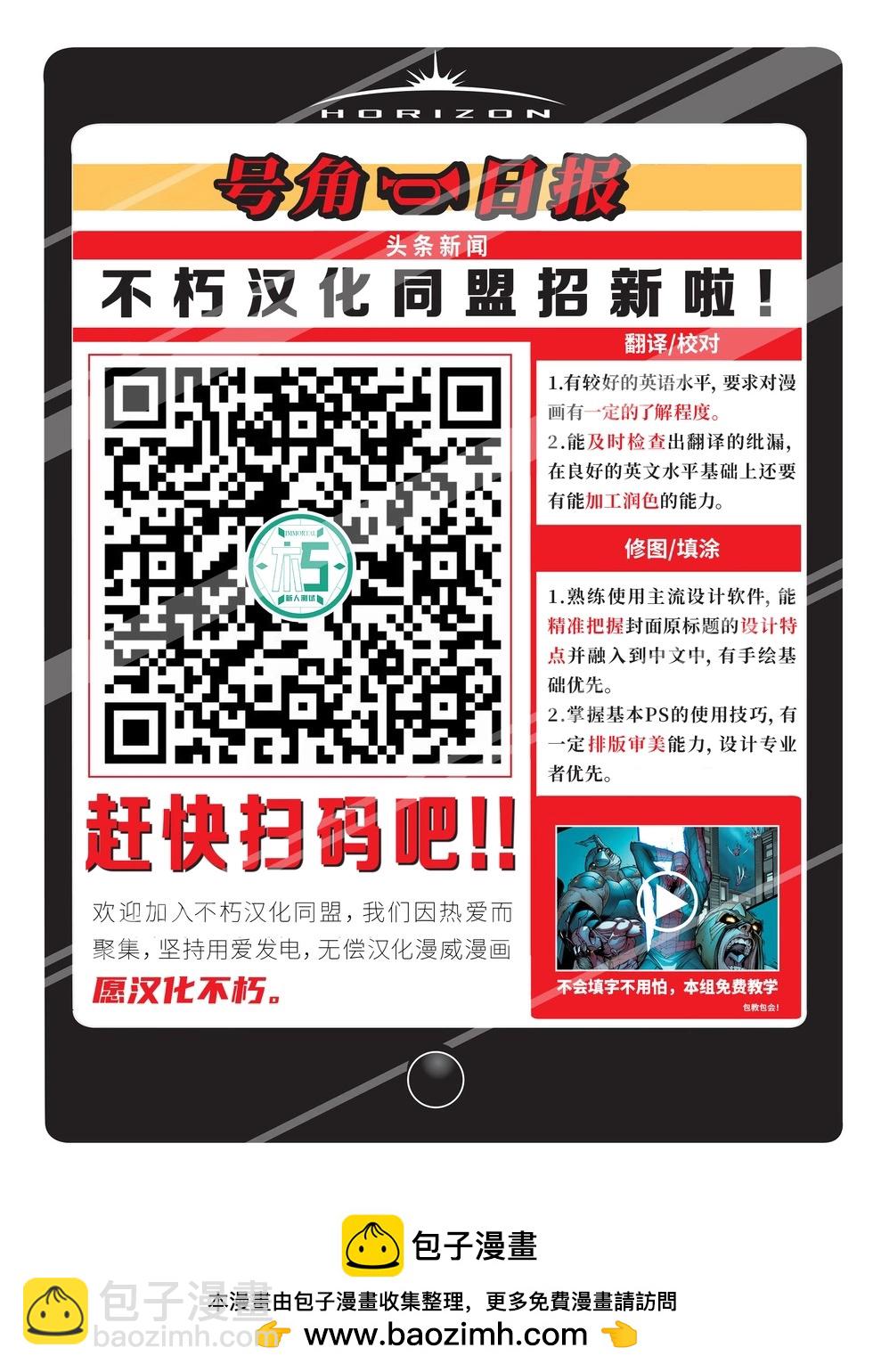 X戰警-隕落前夕：四凶兆 - 第01卷 - 6