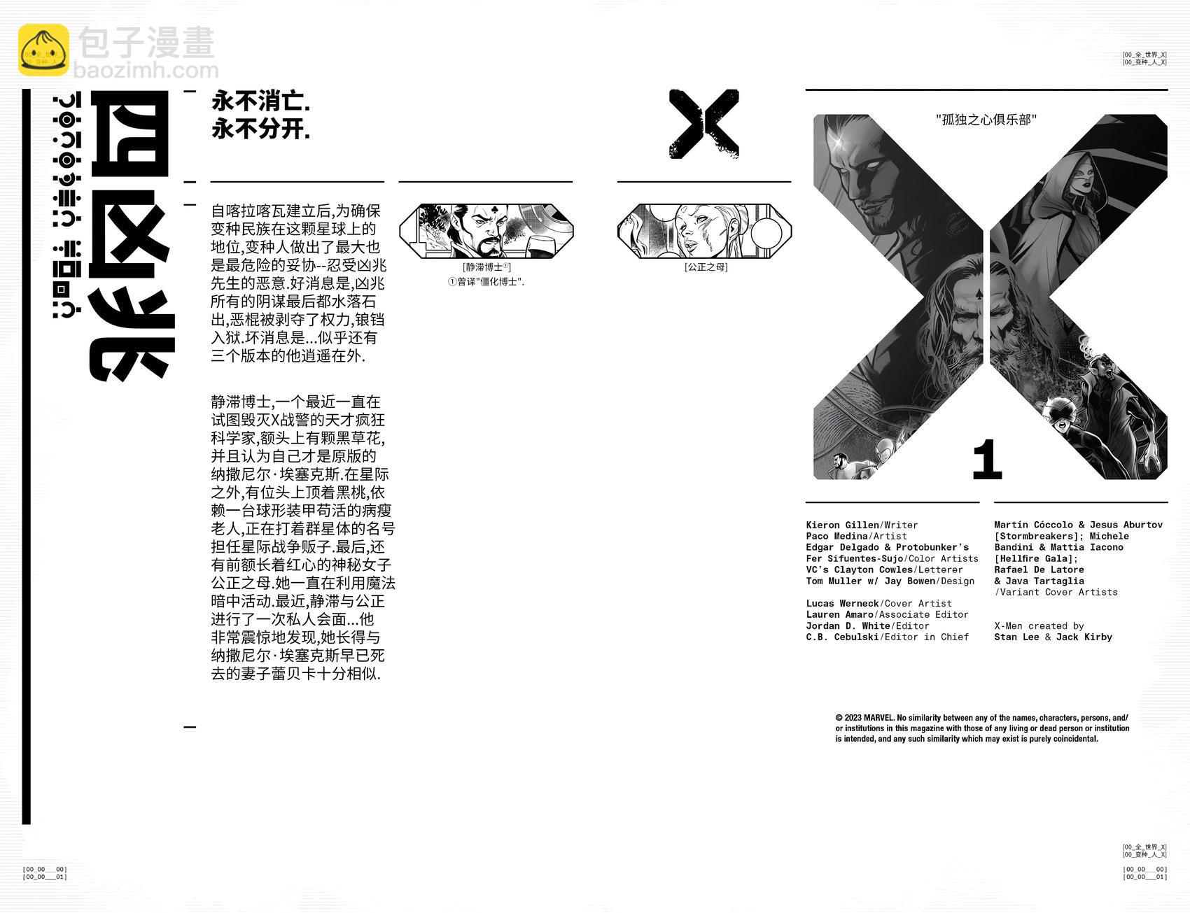 X戰警-隕落前夕：四凶兆 - 第01卷 - 5