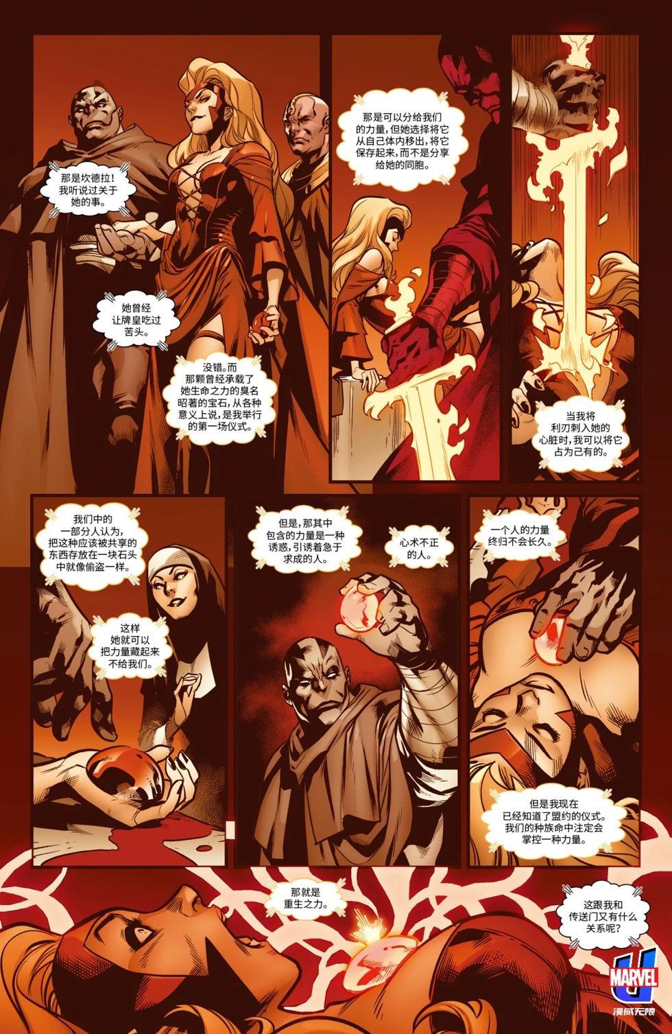 X戰警—至尊聖劍 - 第11卷 - 3