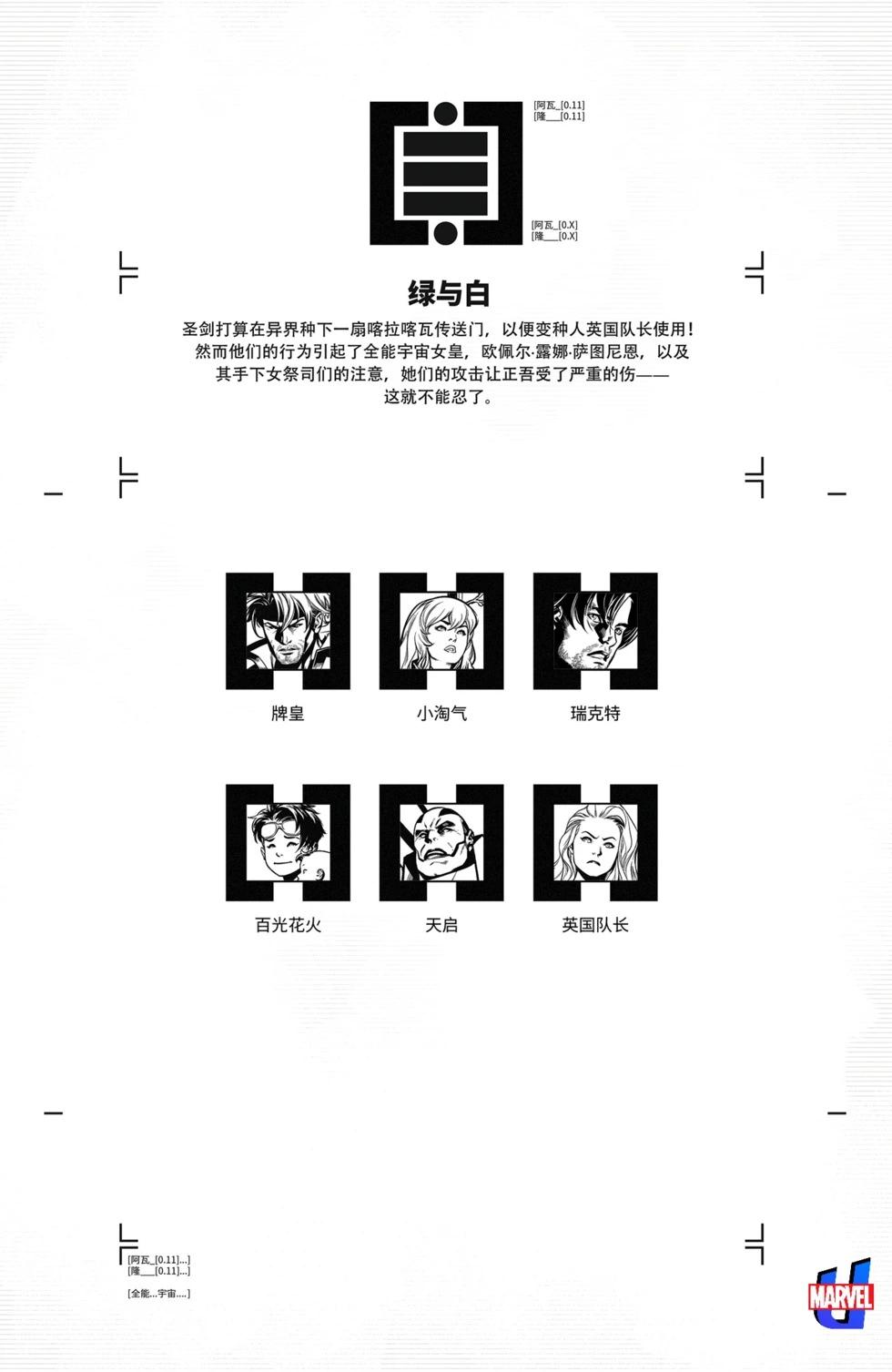 X戰警—至尊聖劍 - 第11卷 - 1