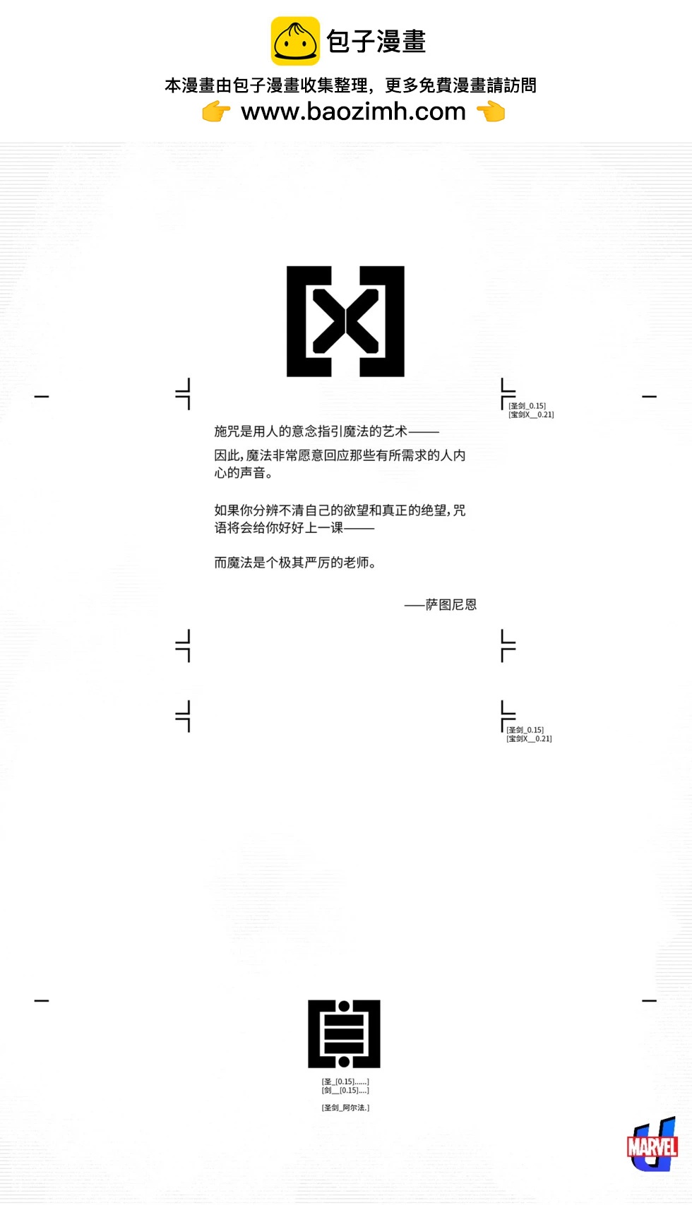 X戰警—至尊聖劍 - 第15卷 - 2