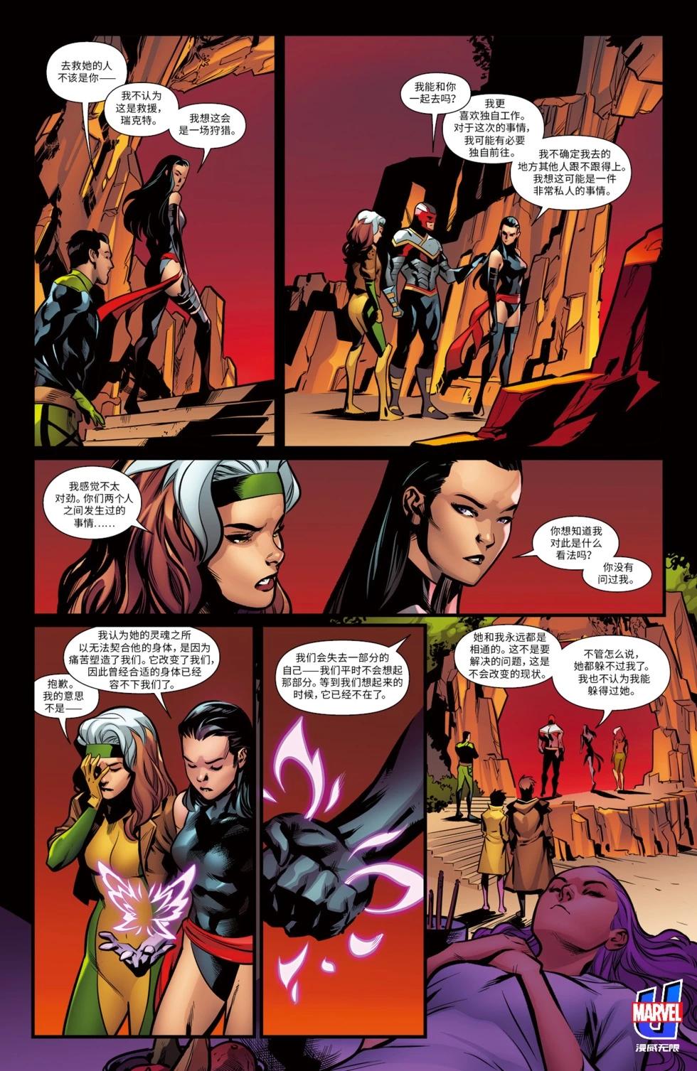 X戰警—至尊聖劍 - 第19卷 - 2