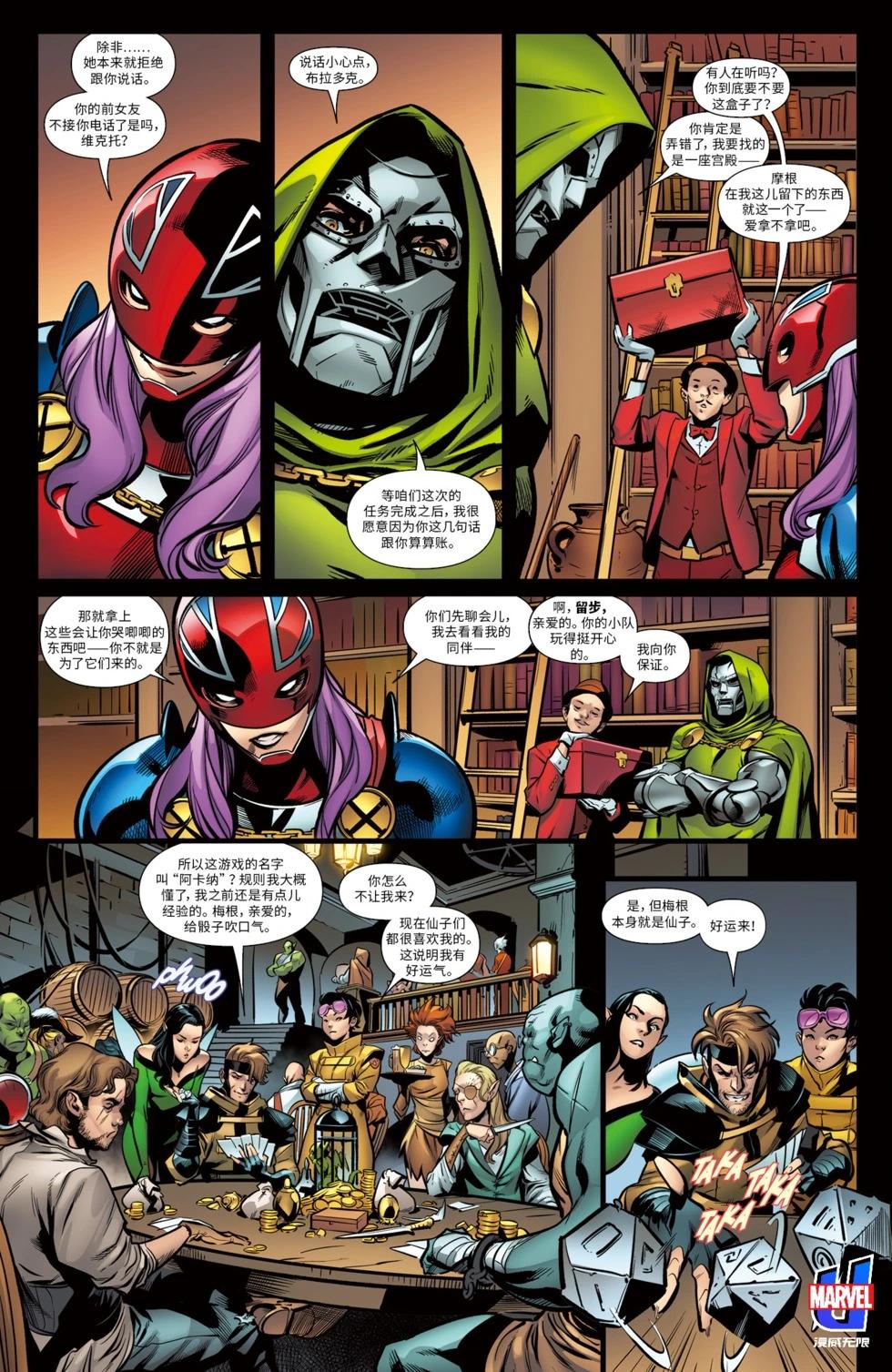 X戰警—至尊聖劍 - 第23卷 - 1