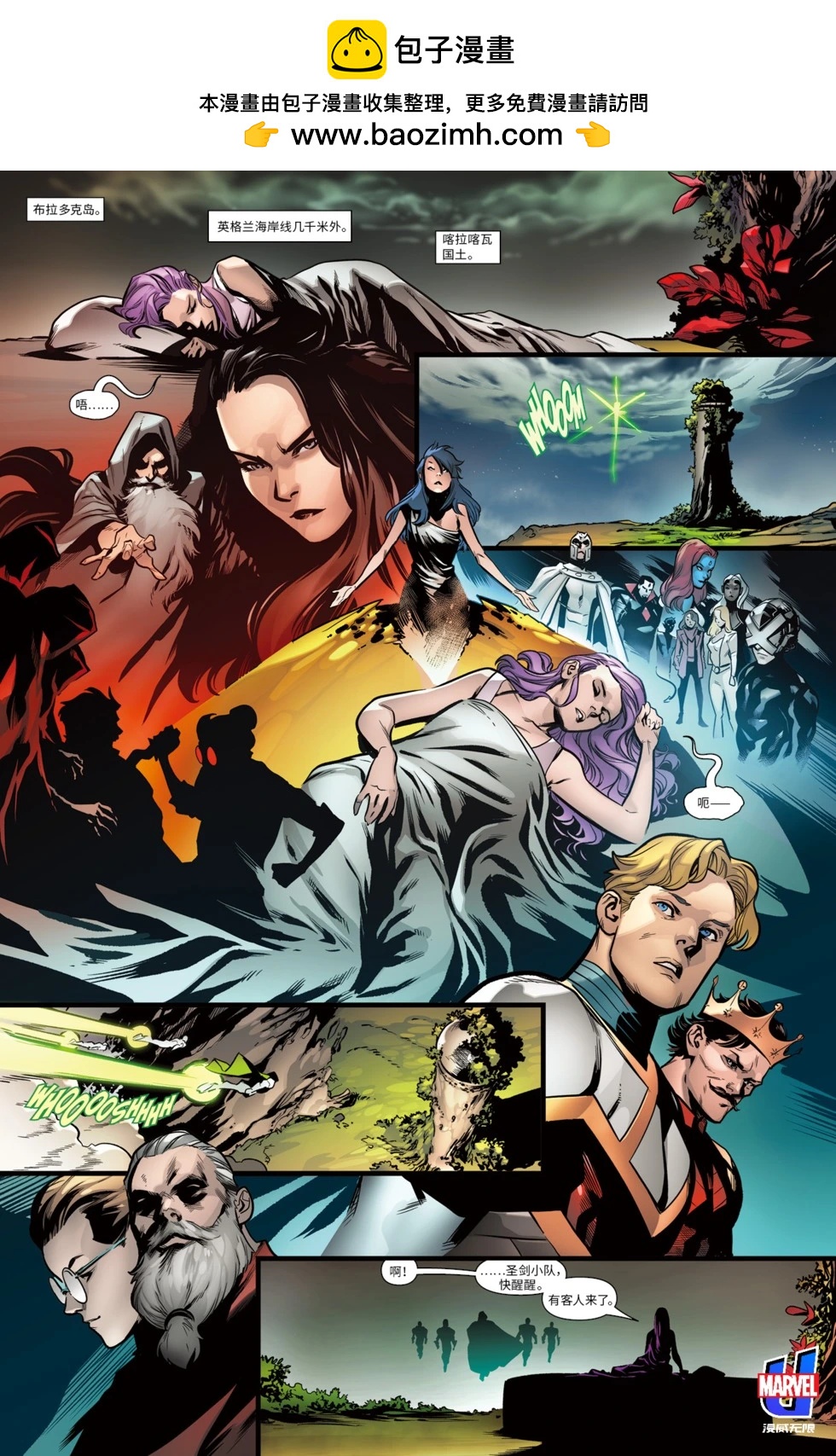 X戰警—至尊聖劍 - 第23卷 - 2
