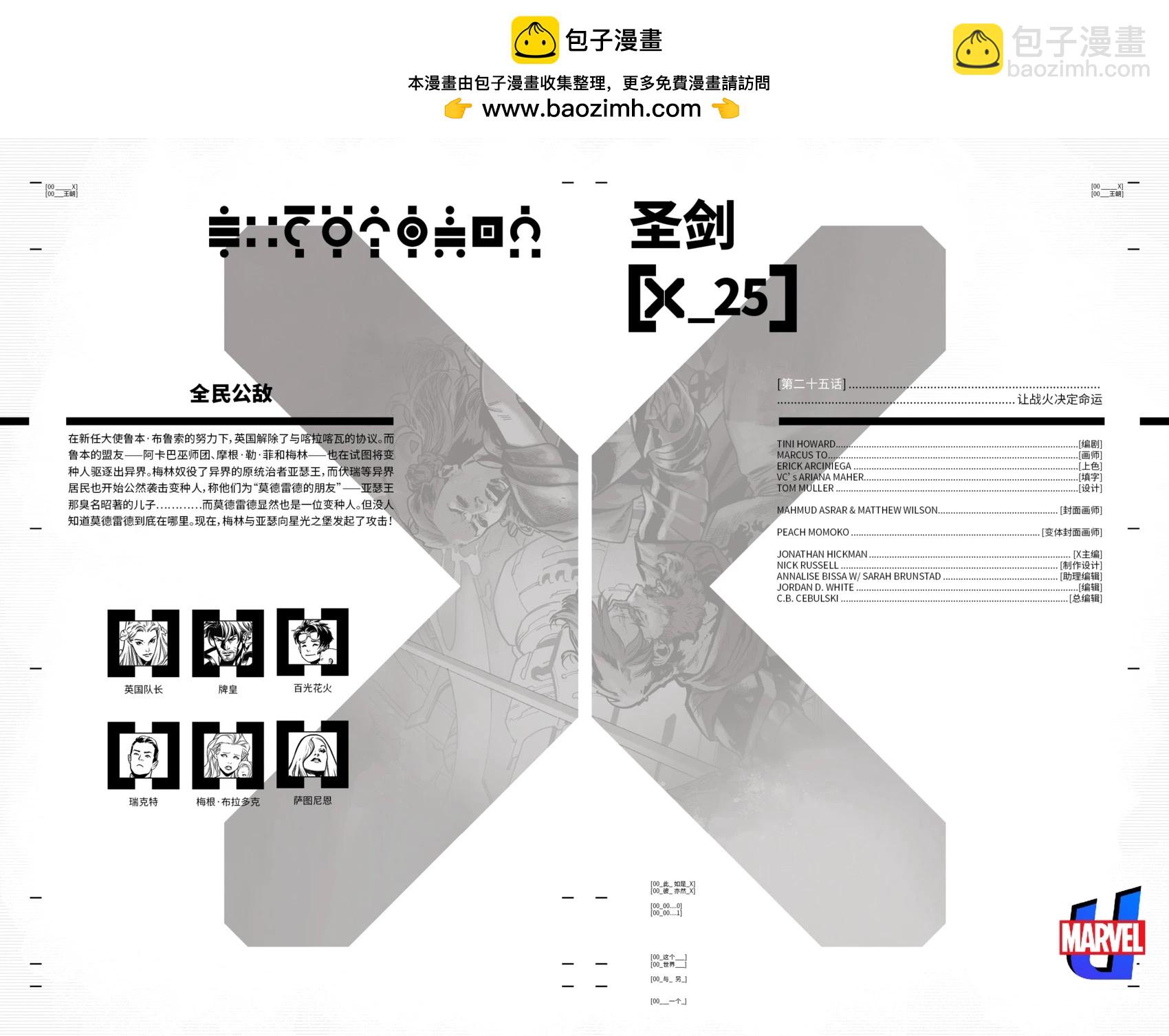 X戰警—至尊聖劍 - 第25卷 - 1