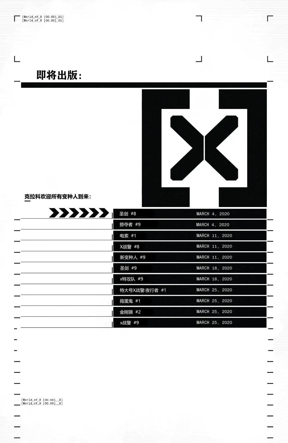 X戰警—至尊聖劍 - 第09話 - 2
