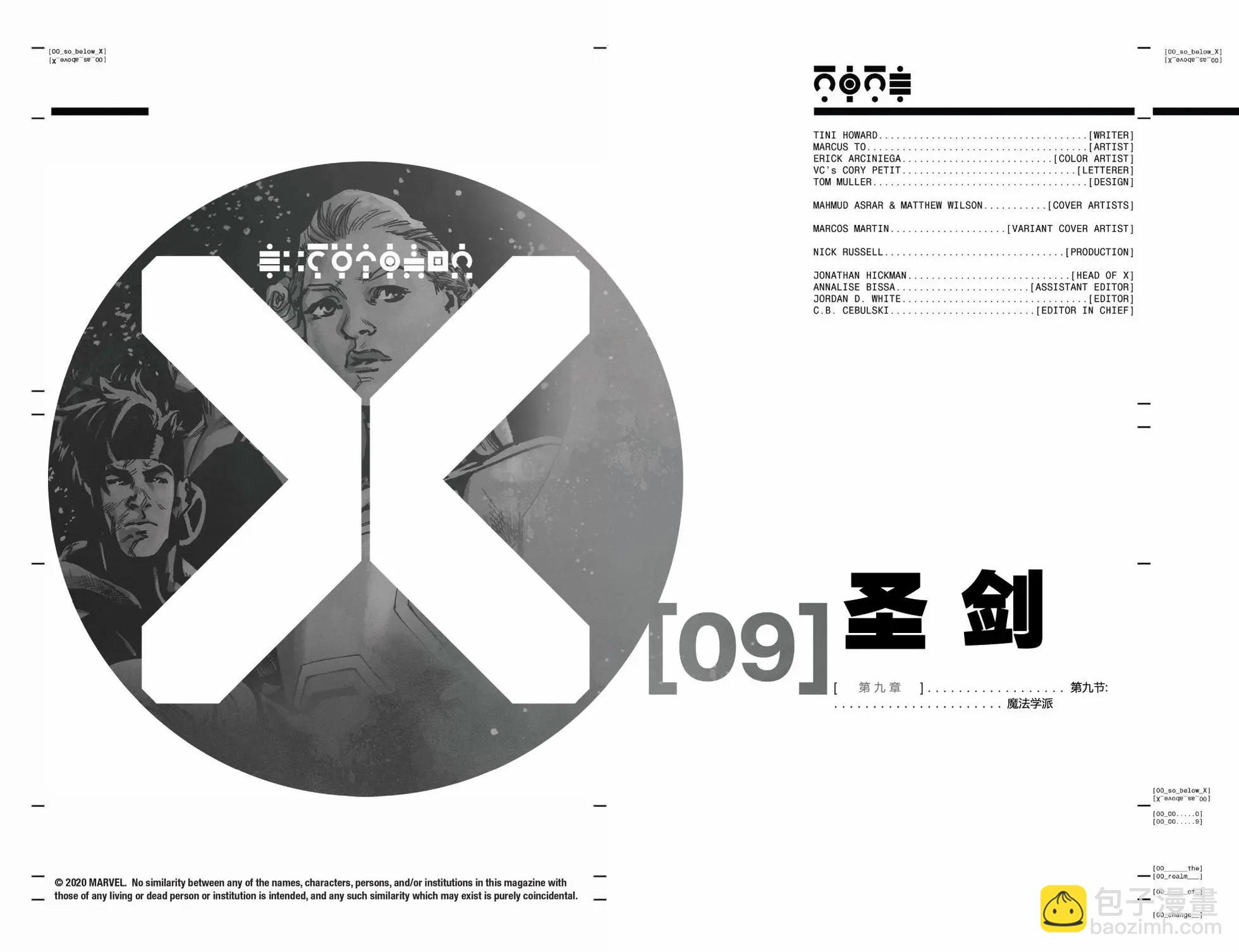 X戰警—至尊聖劍 - 第09話 - 5