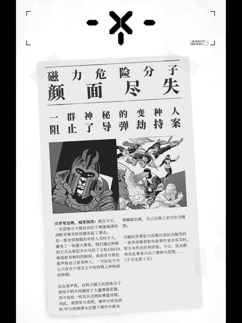 X之道 - 第01卷 - 7