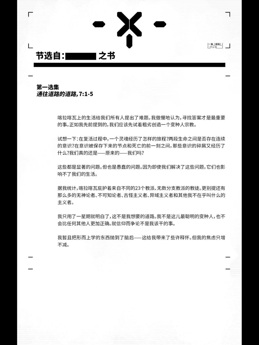 X之道 - 第01卷 - 4