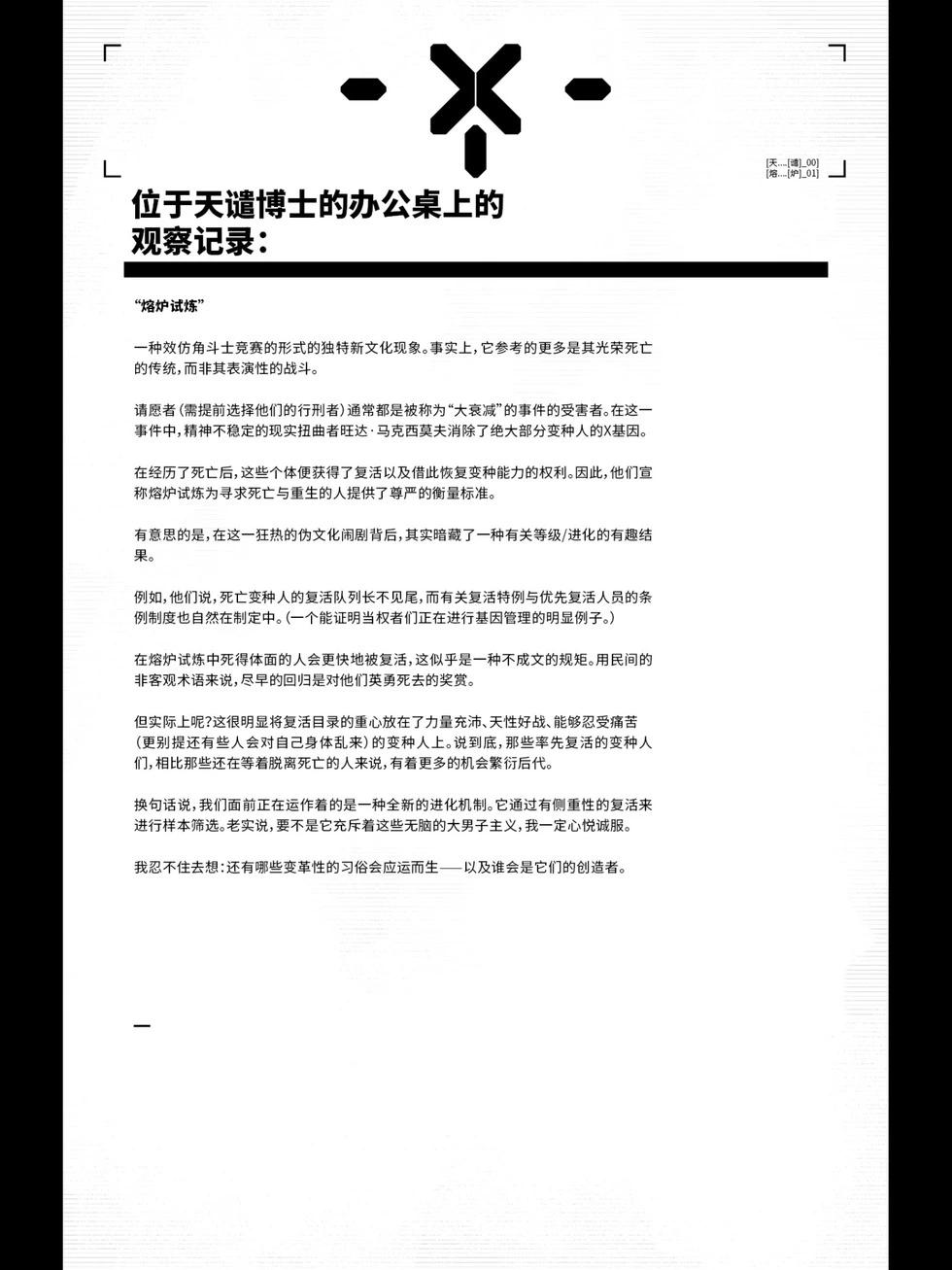 X之道 - 第01卷 - 6