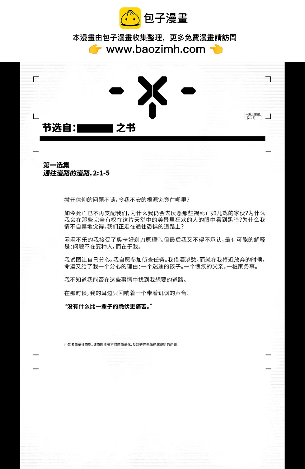 X之道 - 第01卷 - 6