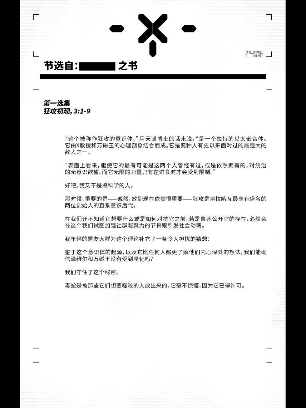 X之道 - 第03卷 - 2