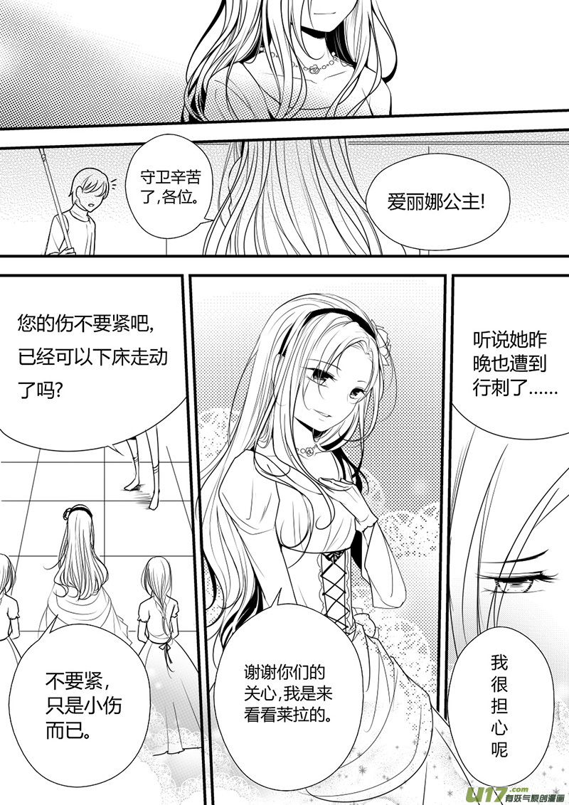 11.在意伤口-第11话