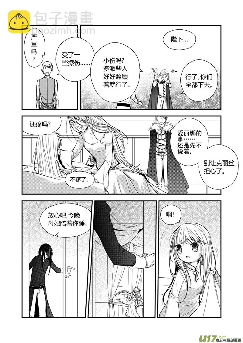 11.在意伤口-第11话