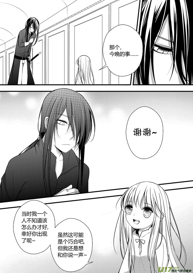 11.在意伤口-第11话