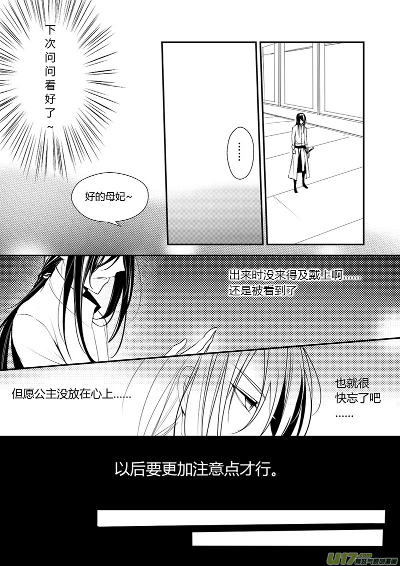 11.在意伤口-第11话