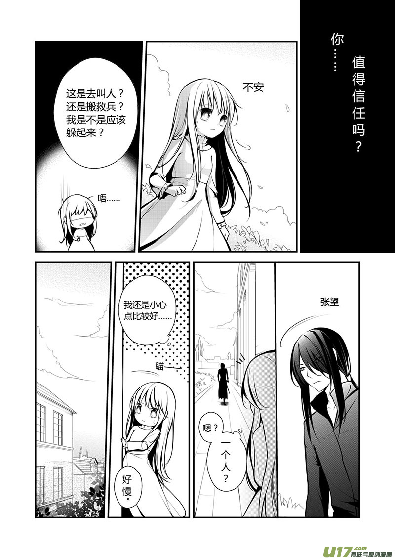 15.消失的伤口-第15话