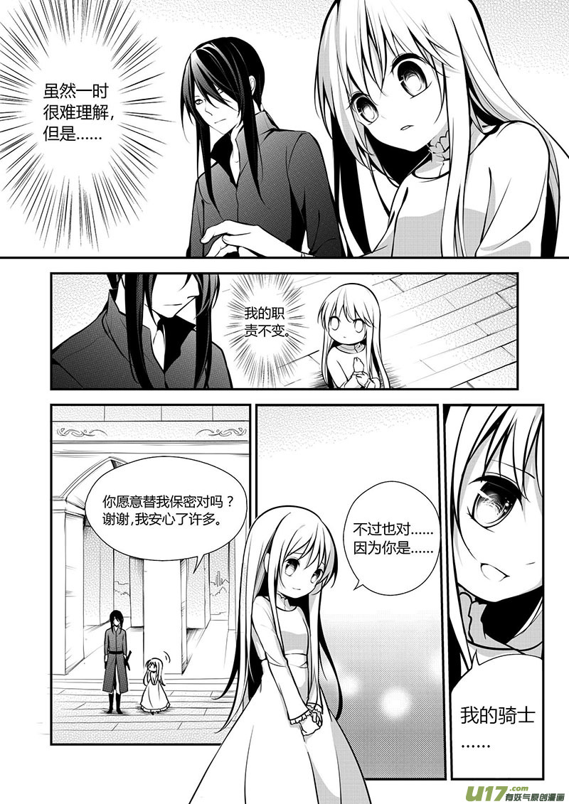 15.消失的伤口-第15话