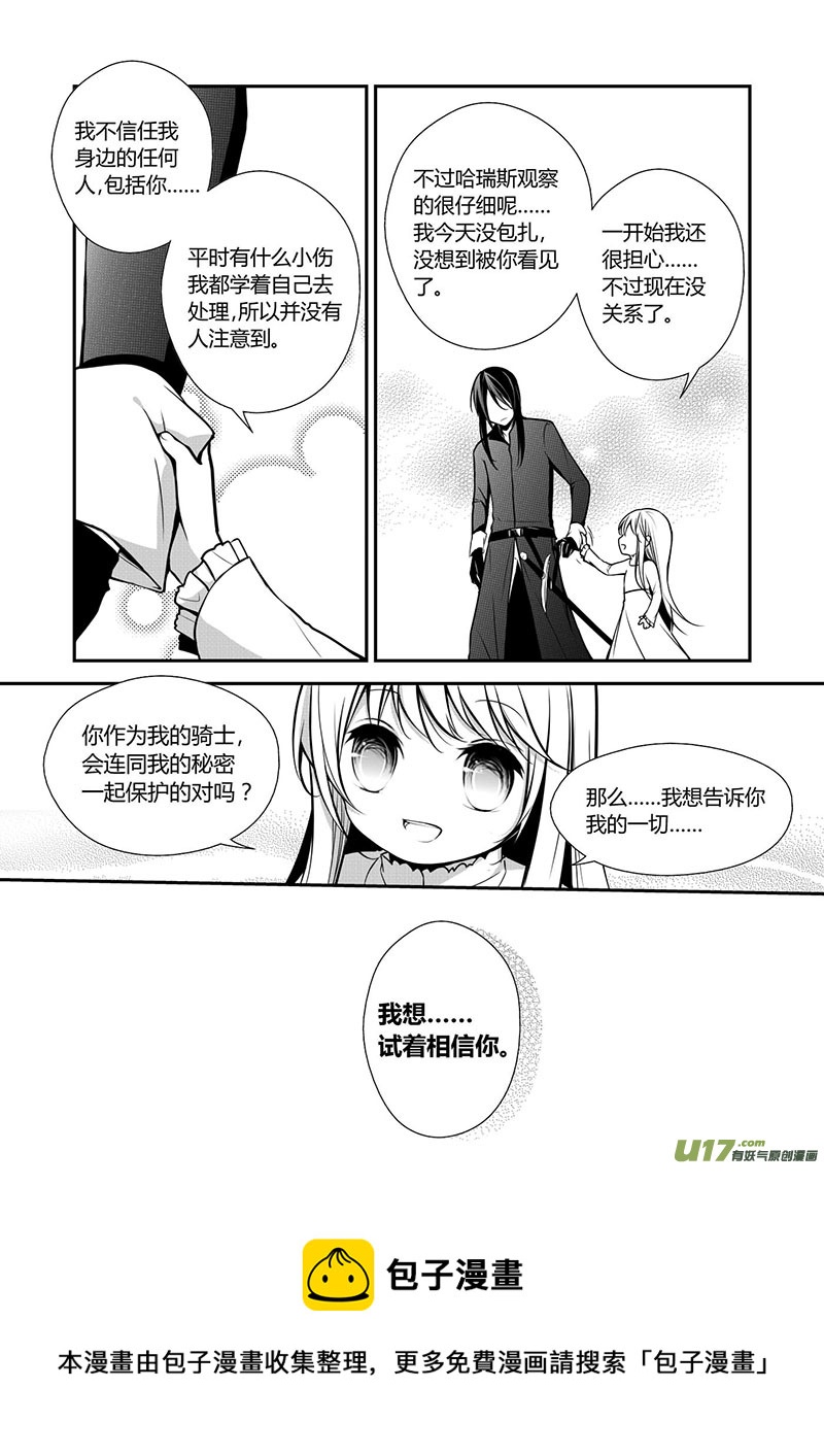 15.消失的伤口-第15话