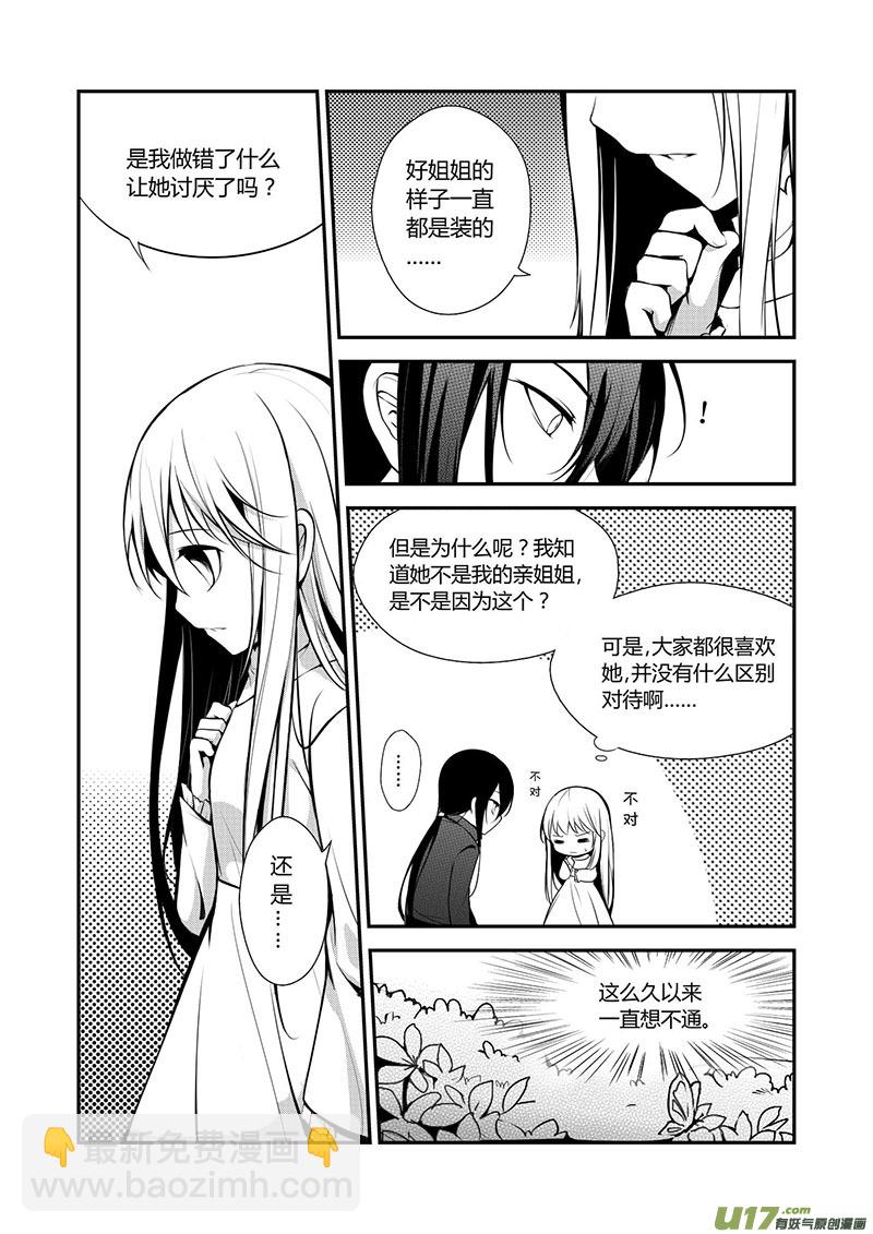 15.消失的伤口-第15话