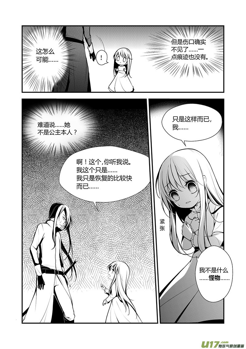 15.消失的伤口-第15话