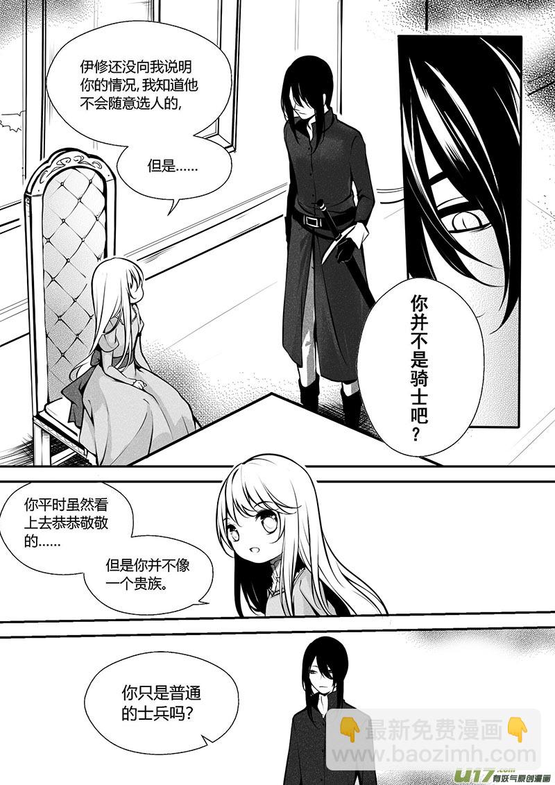17.成为骑士（一）-第17话