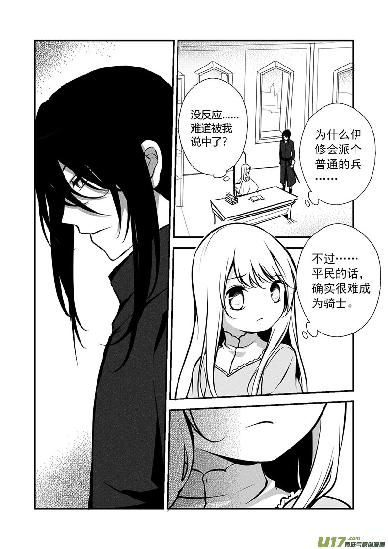 17.成为骑士（一）-第17话
