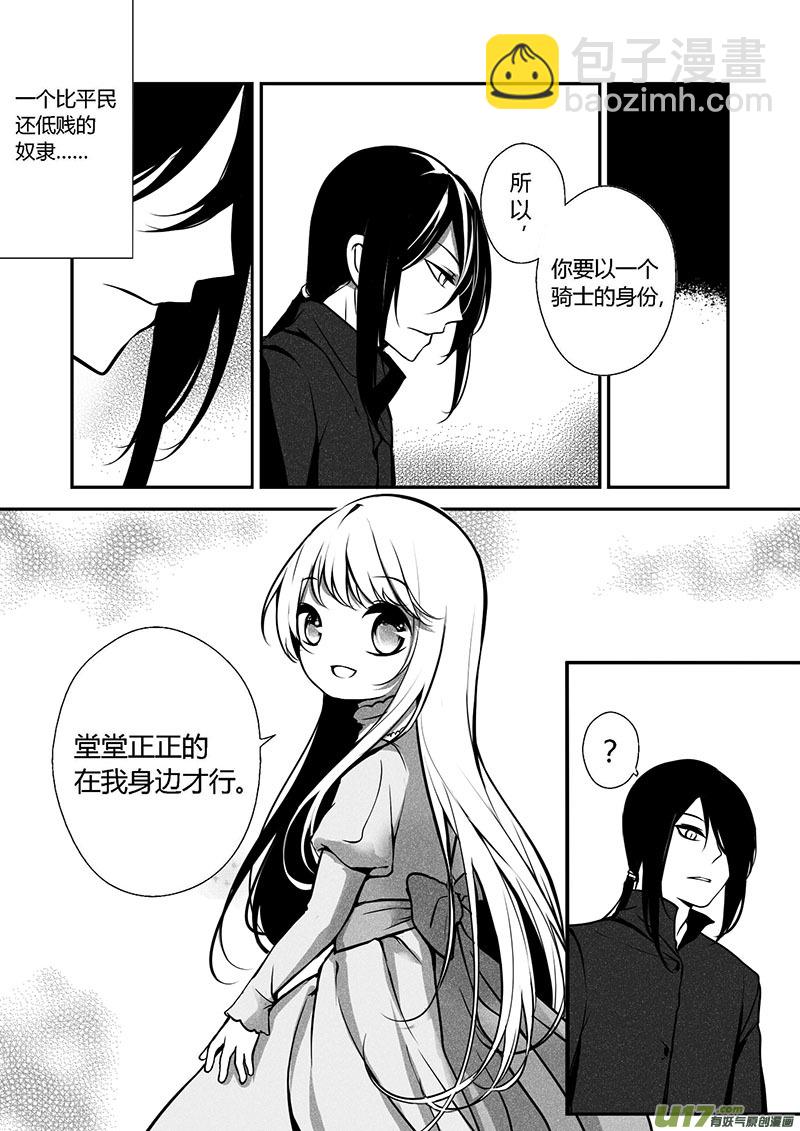 17.成为骑士（一）-第17话