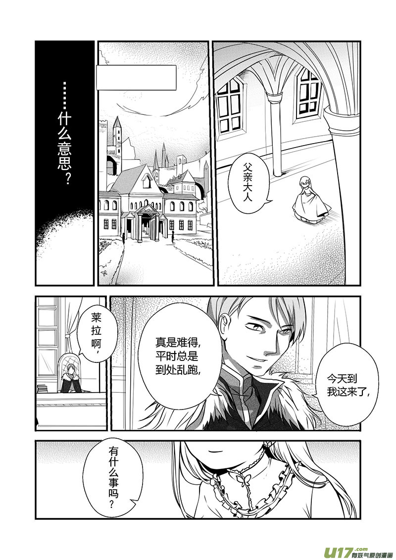 17.成为骑士（一）-第17话