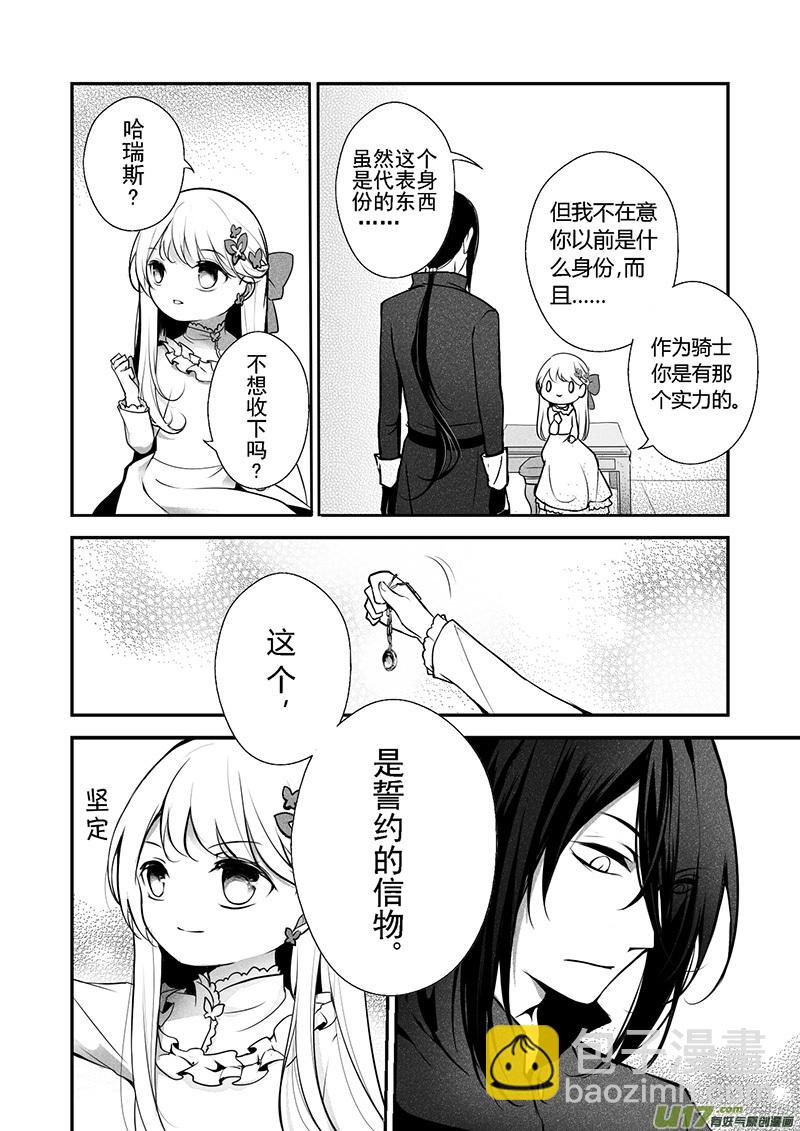 19.成为骑士（三）-第19话