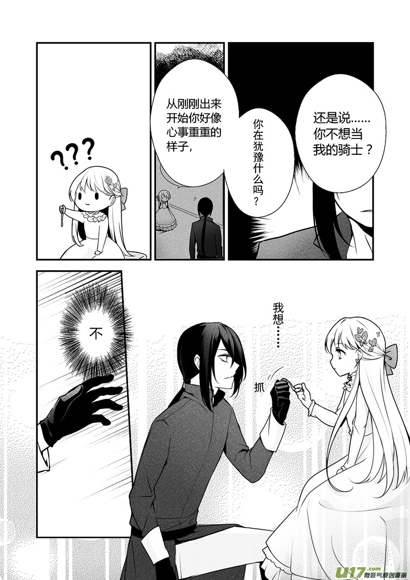 19.成为骑士（三）-第19话