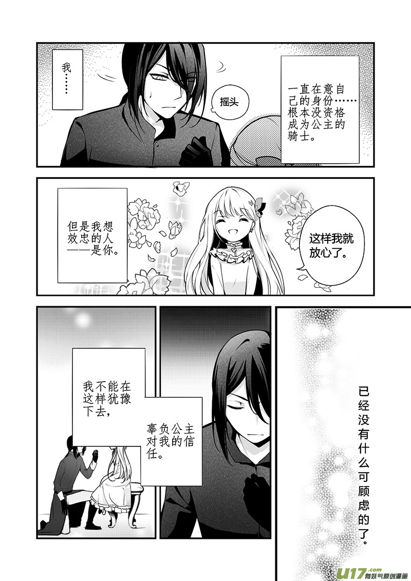 19.成为骑士（三）-第19话