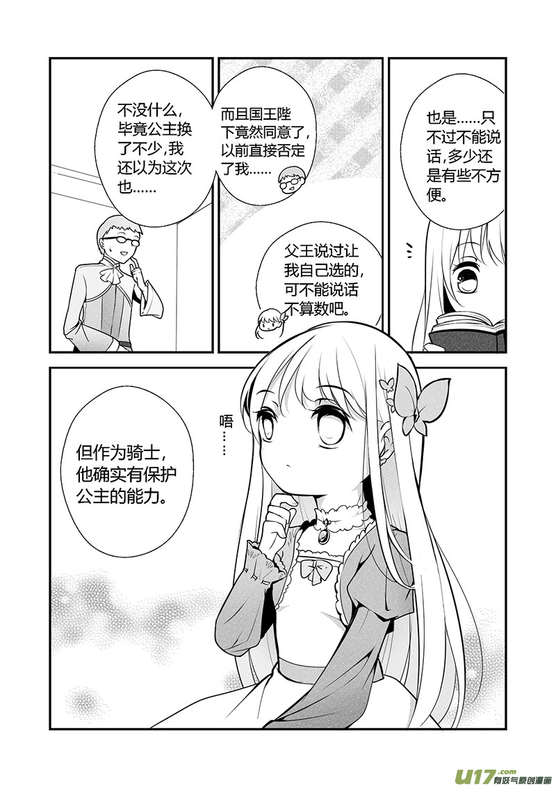 19.成为骑士（三）-第19话