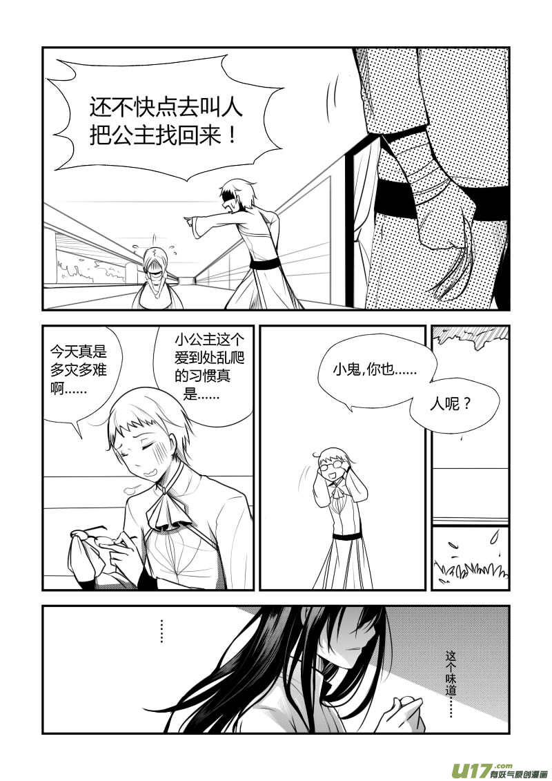 3.另一个公主-第3话