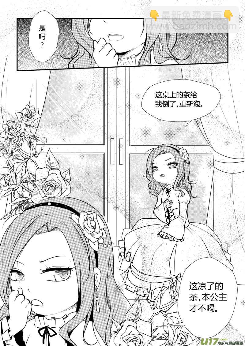 3.另一个公主-第3话