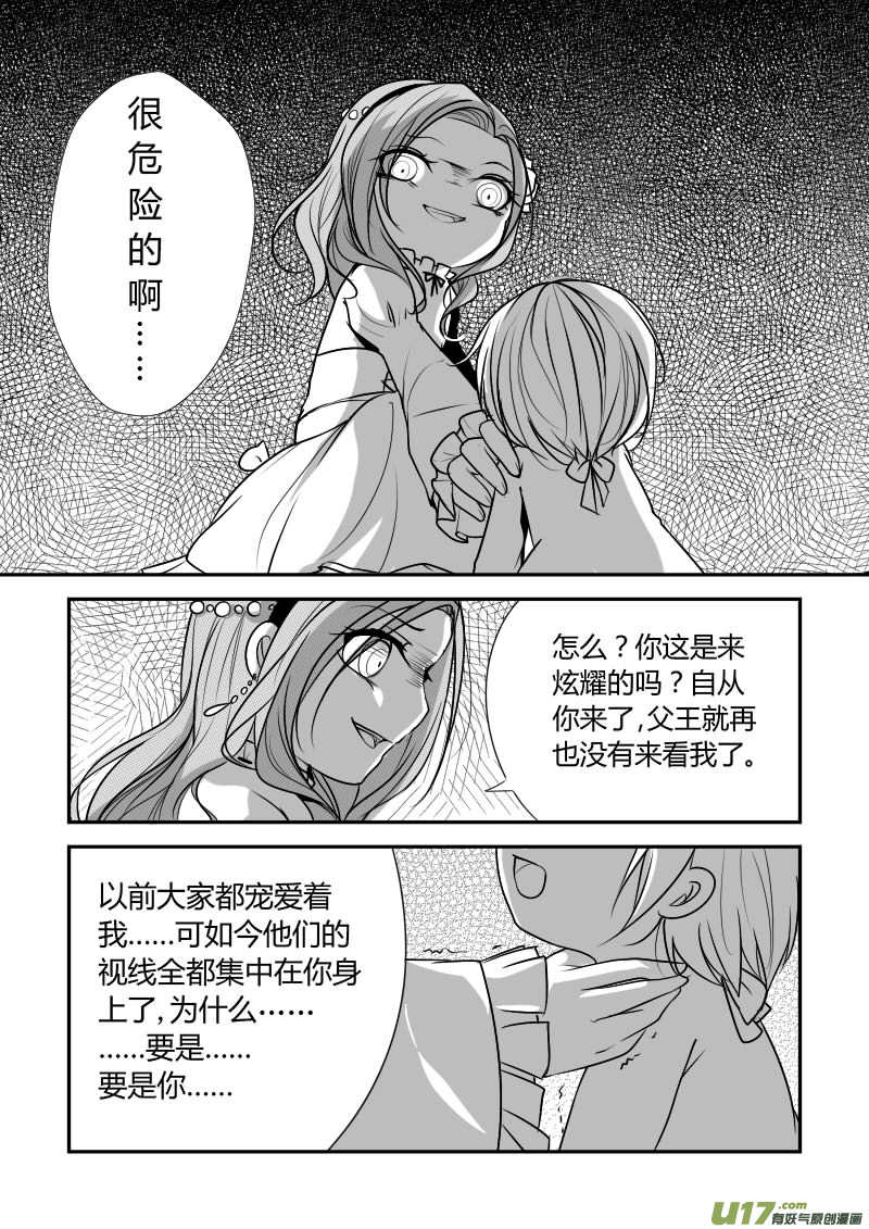 3.另一个公主-第3话