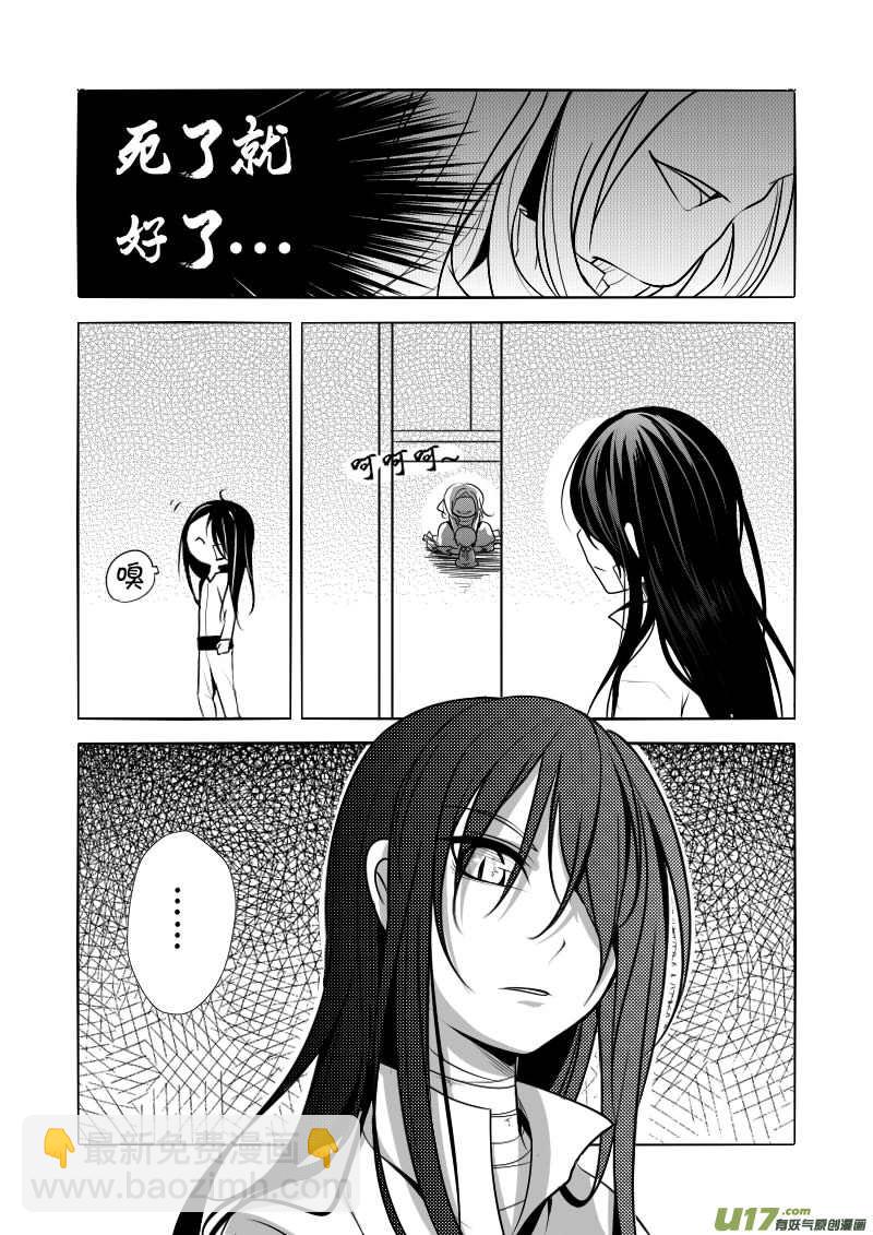 3.另一个公主-第3话