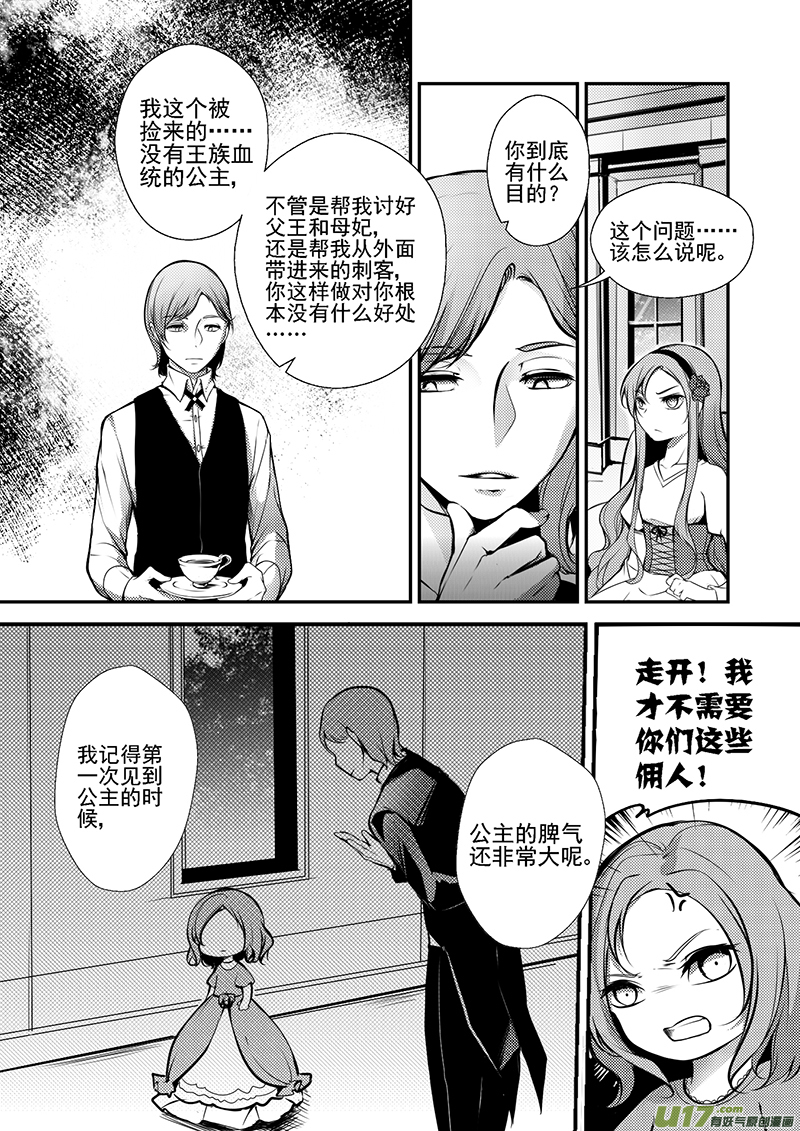 21.主仆之间（一）-第21话