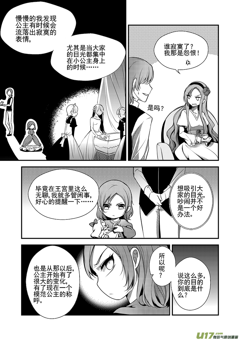 21.主仆之间（一）-第21话