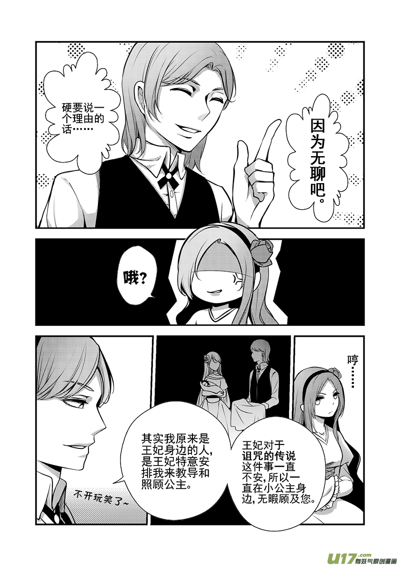 21.主仆之间（一）-第21话