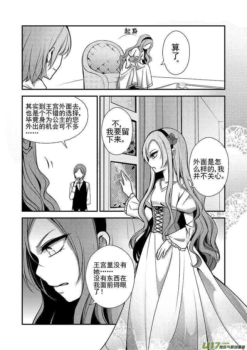 21.主仆之间（一）-第21话