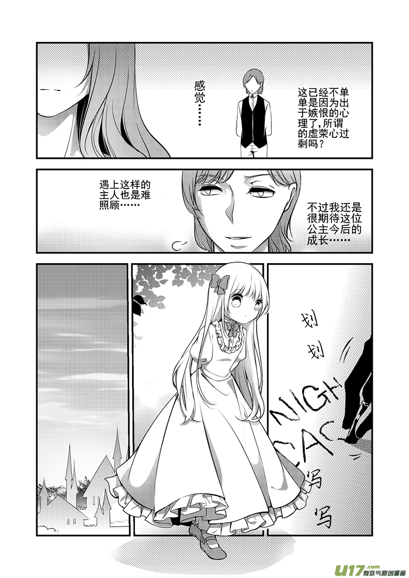 21.主仆之间（一）-第21话