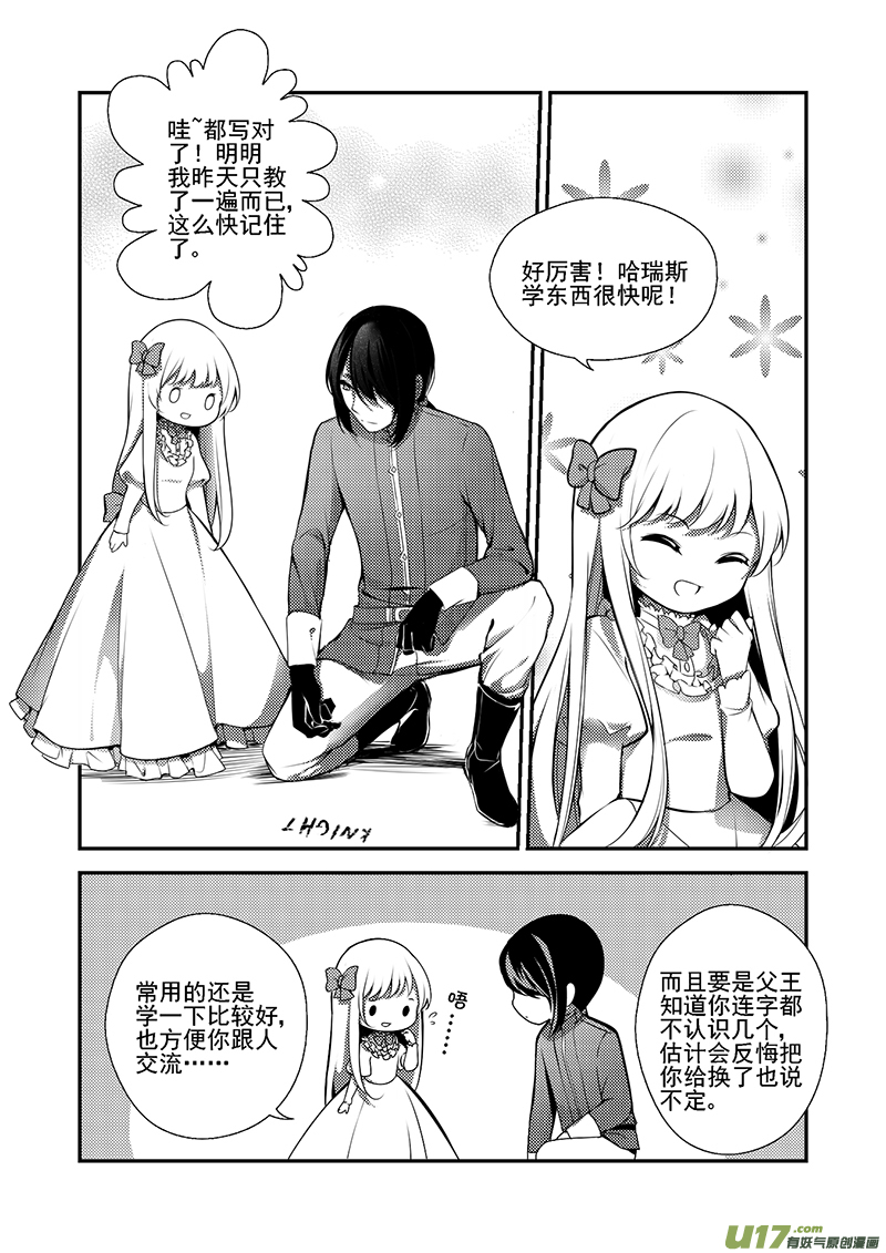 21.主仆之间（一）-第21话