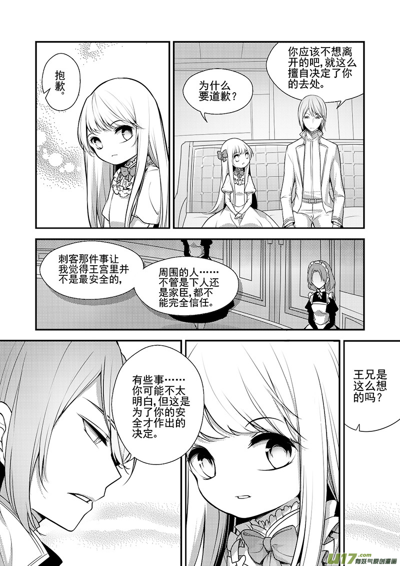 23.布莱恩哥哥-第23话